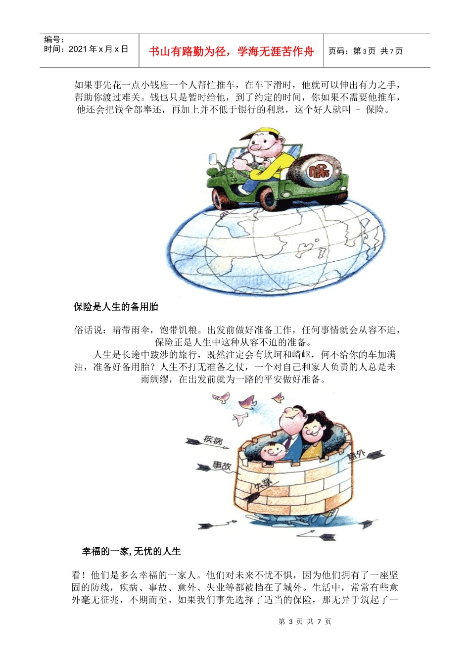 有钱人更需要买保险_第3页