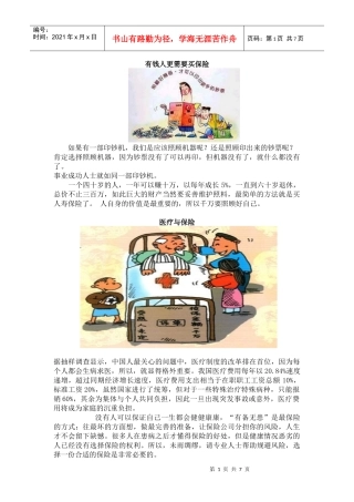 有钱人更需要买保险