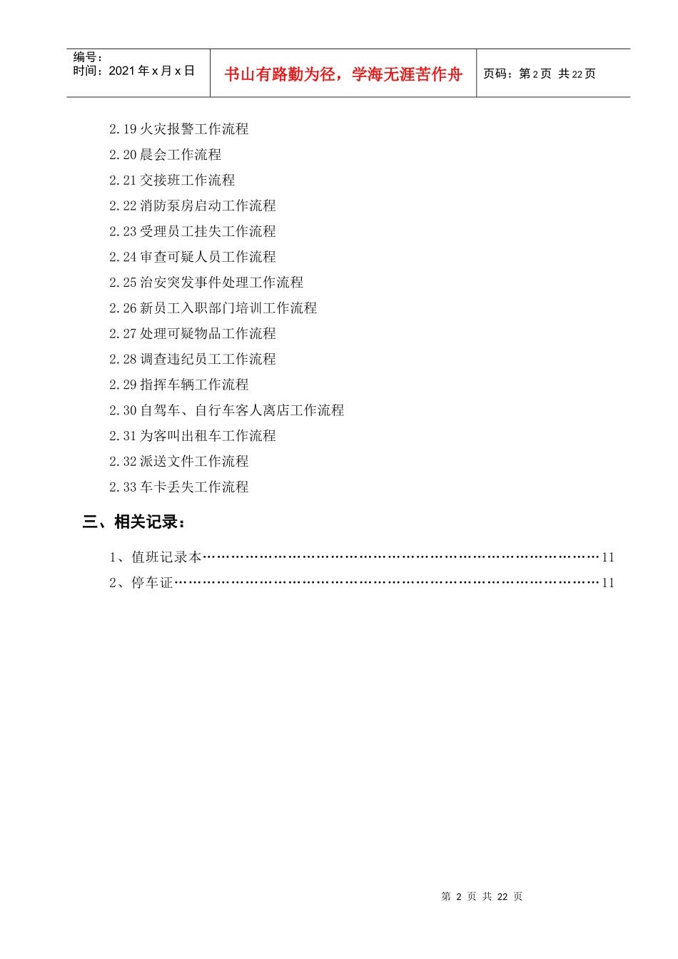 某酒店保安部作业流程_第2页