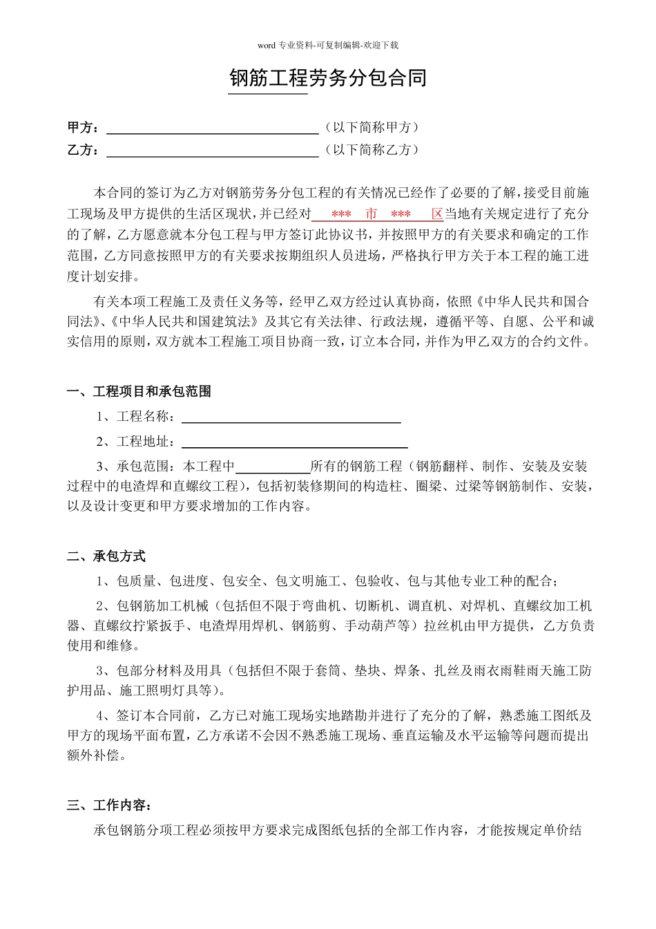 钢筋合同范本_第1页