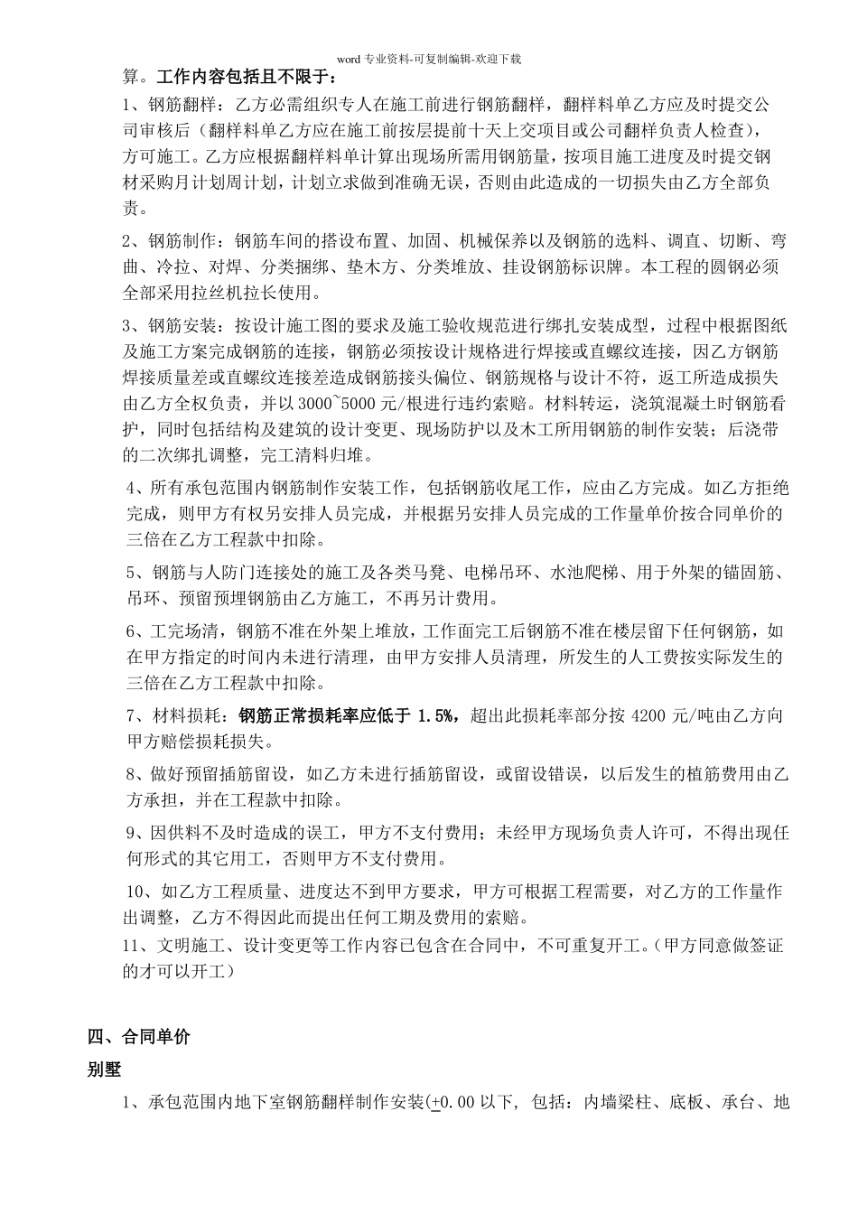 钢筋合同范本_第2页