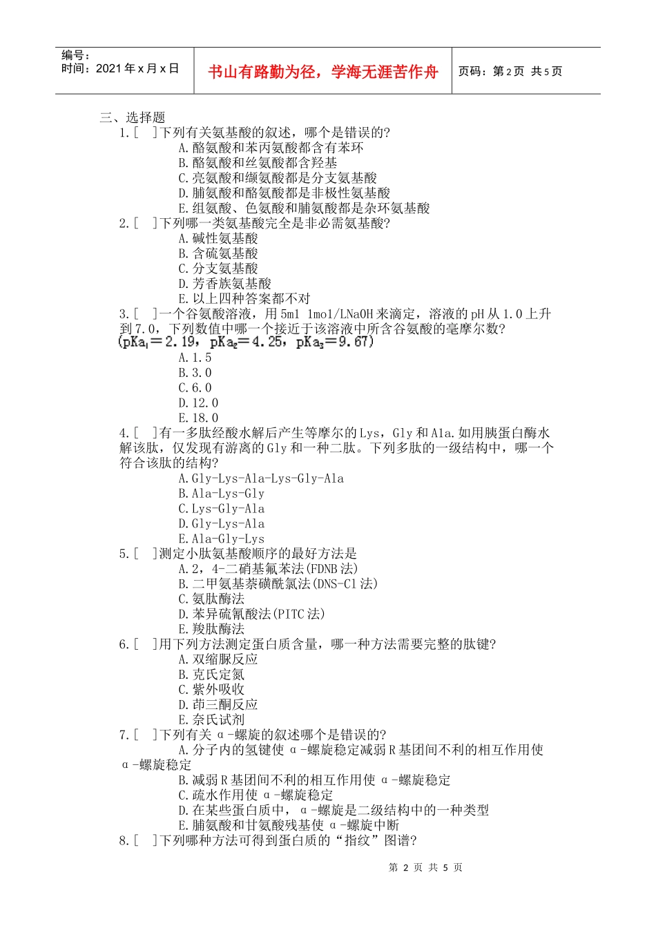 生物化学 (2)_第2页