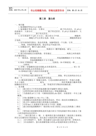 生物化学 (2)
