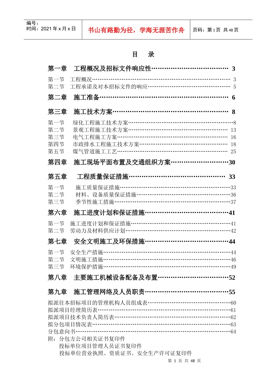 某幼儿园景观、绿化、给排水、电气工程及食堂、煤气管_第1页