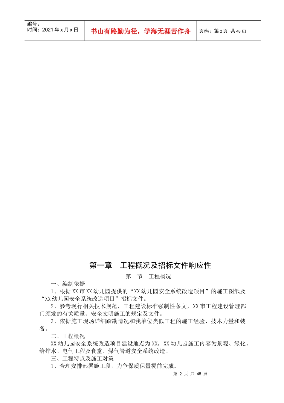 某幼儿园景观、绿化、给排水、电气工程及食堂、煤气管_第2页