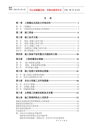 某幼儿园景观、绿化、给排水、电气工程及食堂、煤气管