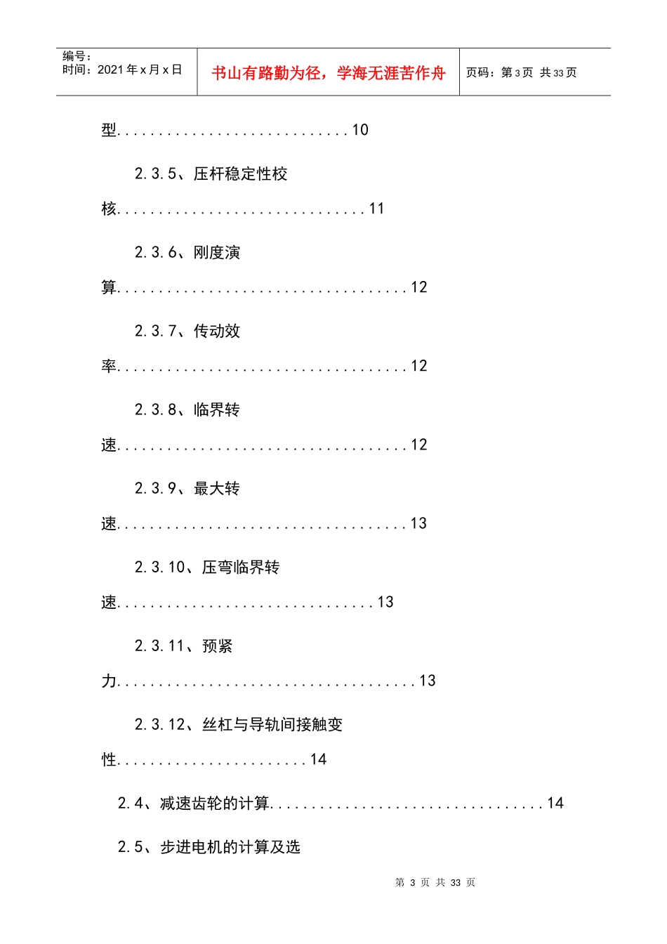 横向进给运动系统数控改造毕业设计论文_第3页
