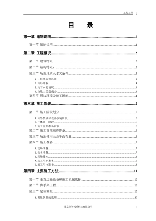 某大厦工程施工组织设计(DOC48页)