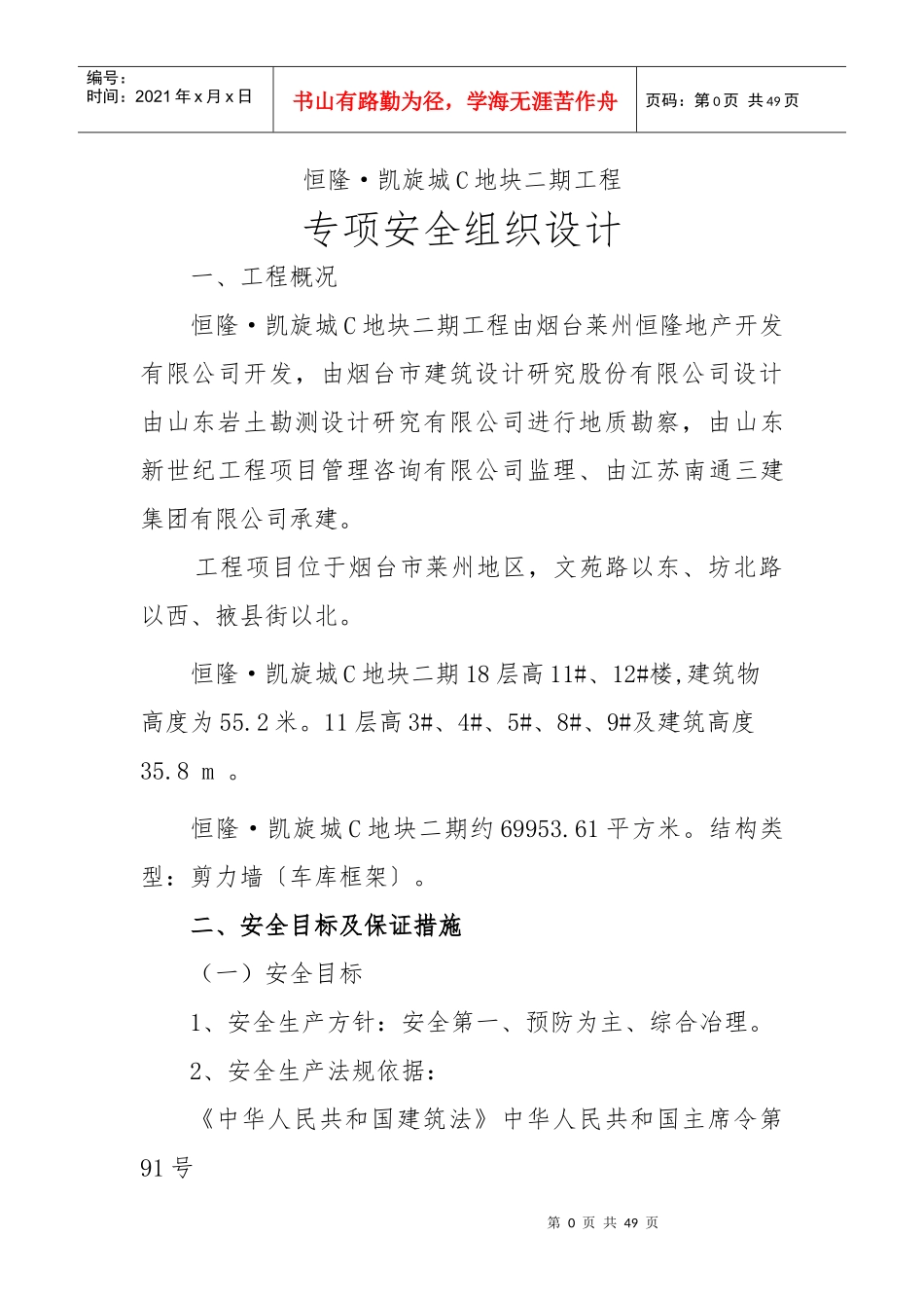 某地块二期工程专项安全组织设计_第1页