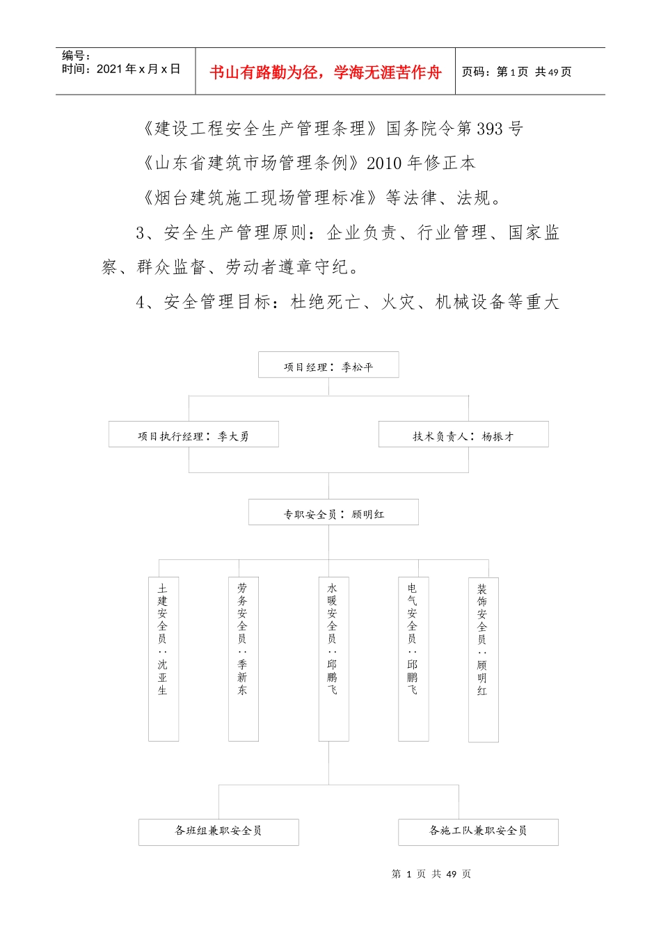 某地块二期工程专项安全组织设计_第2页