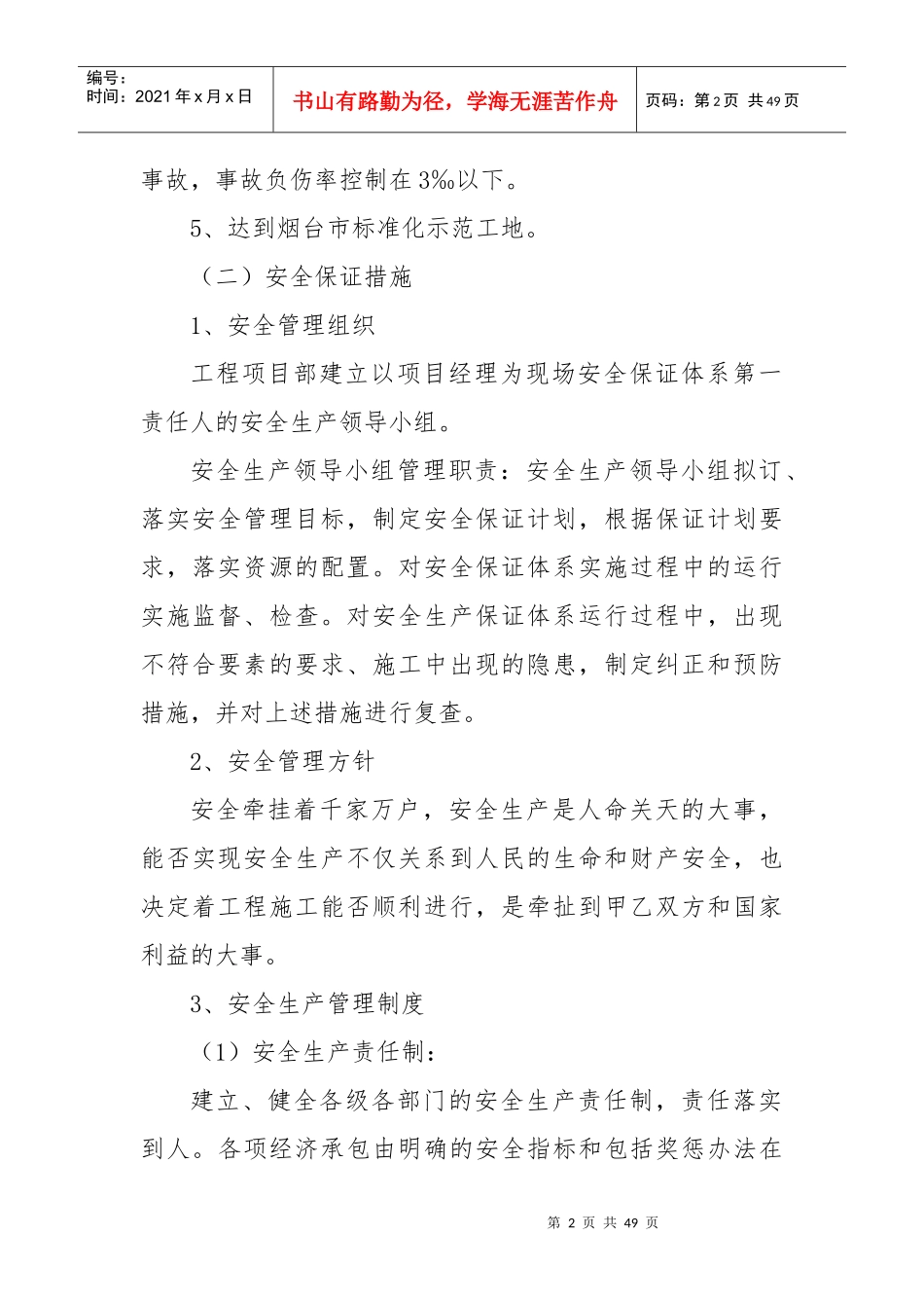 某地块二期工程专项安全组织设计_第3页