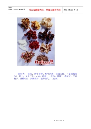 煲汤所用药材功效属性