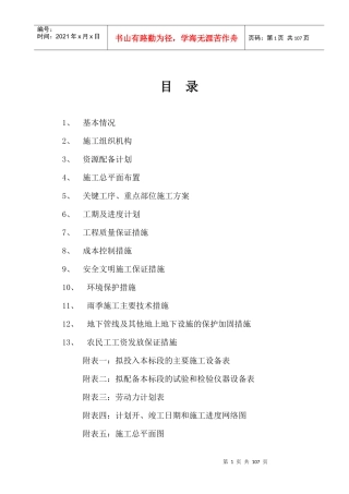某装饰装修工程施工组织设计(doc 93页)