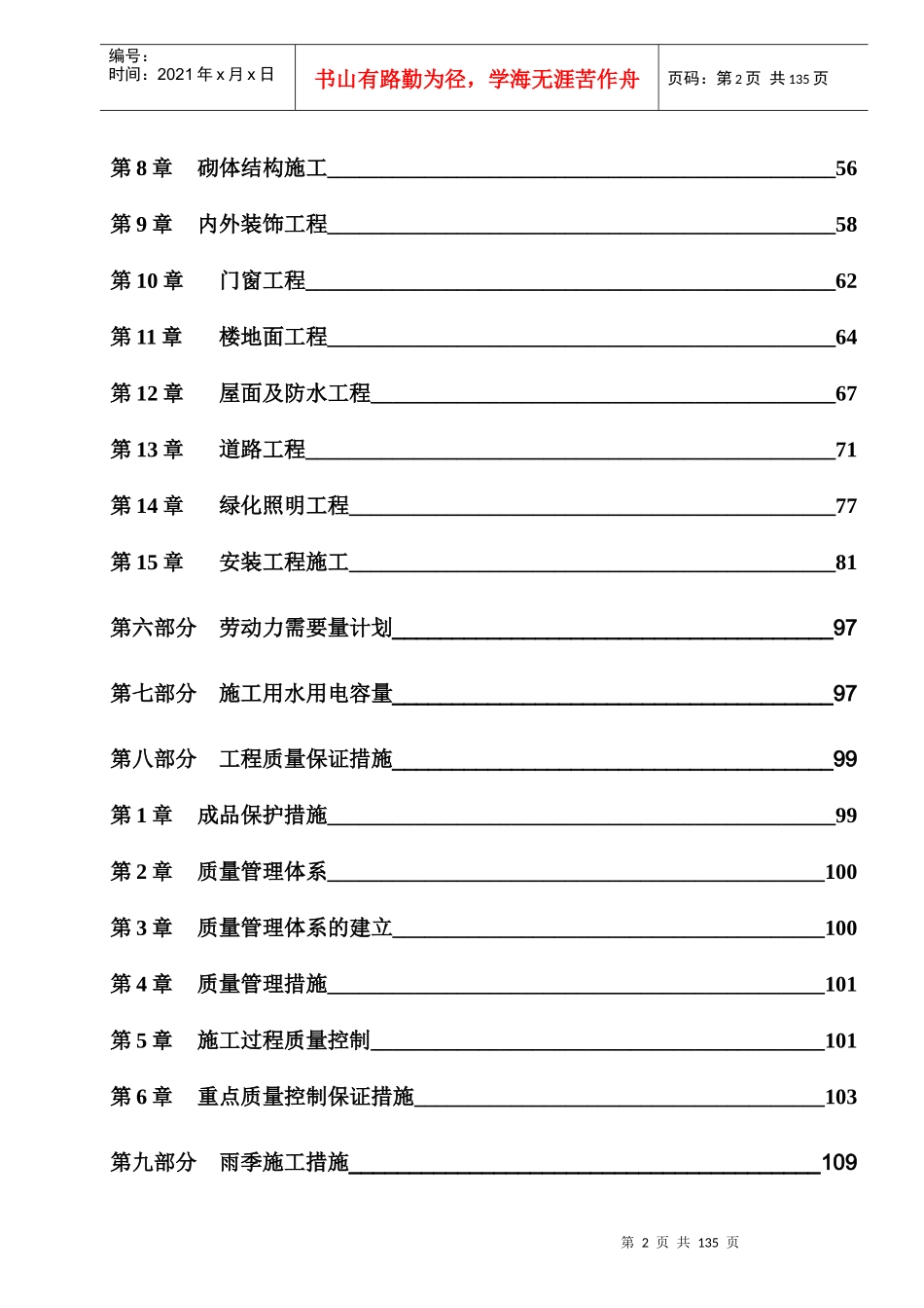 泵站土建及机电安装工程施工组织设计(DOC121页)_第2页
