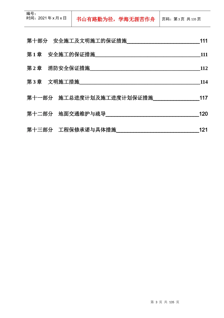 泵站土建及机电安装工程施工组织设计(DOC121页)_第3页