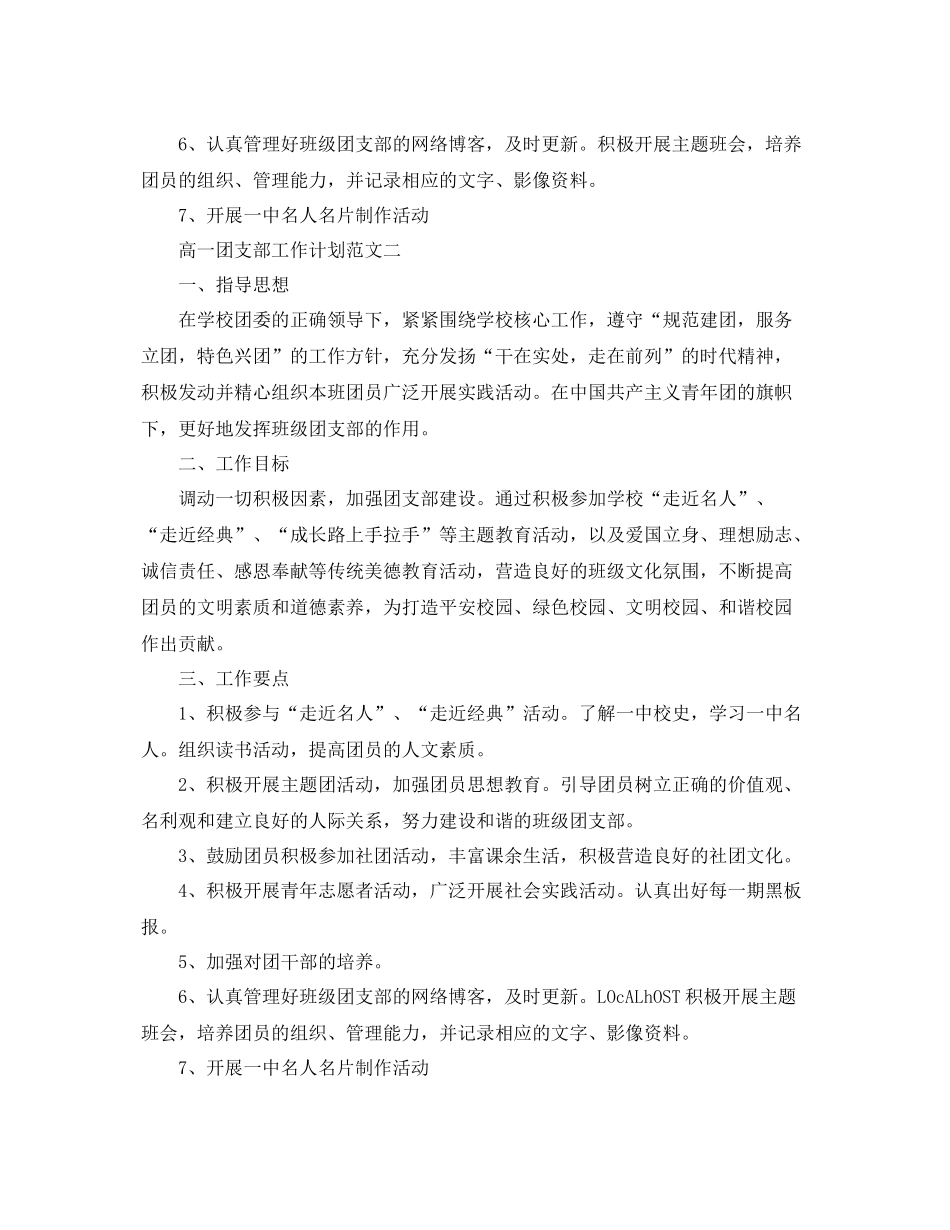 高一团支部工作计划 _第2页