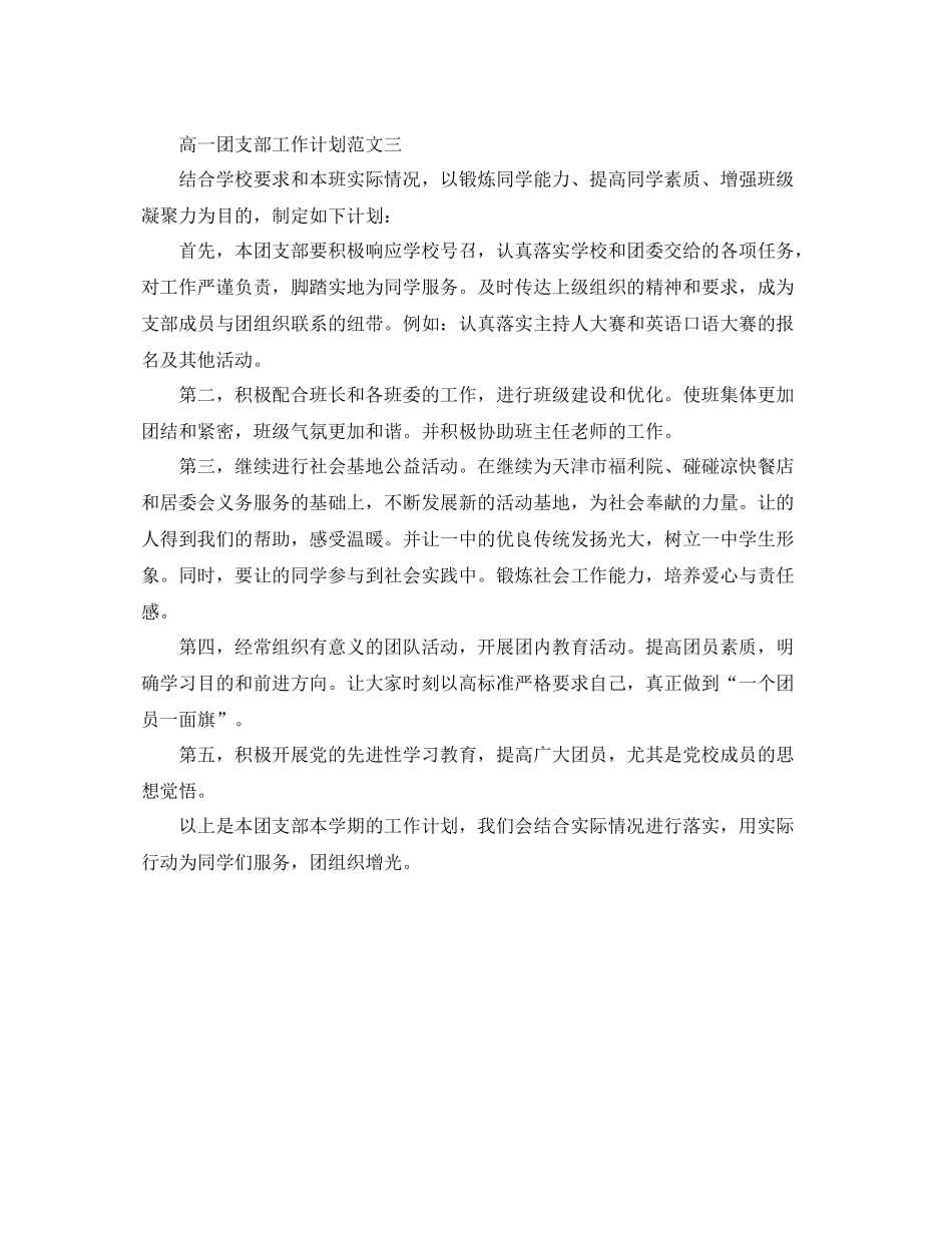高一团支部工作计划 _第3页