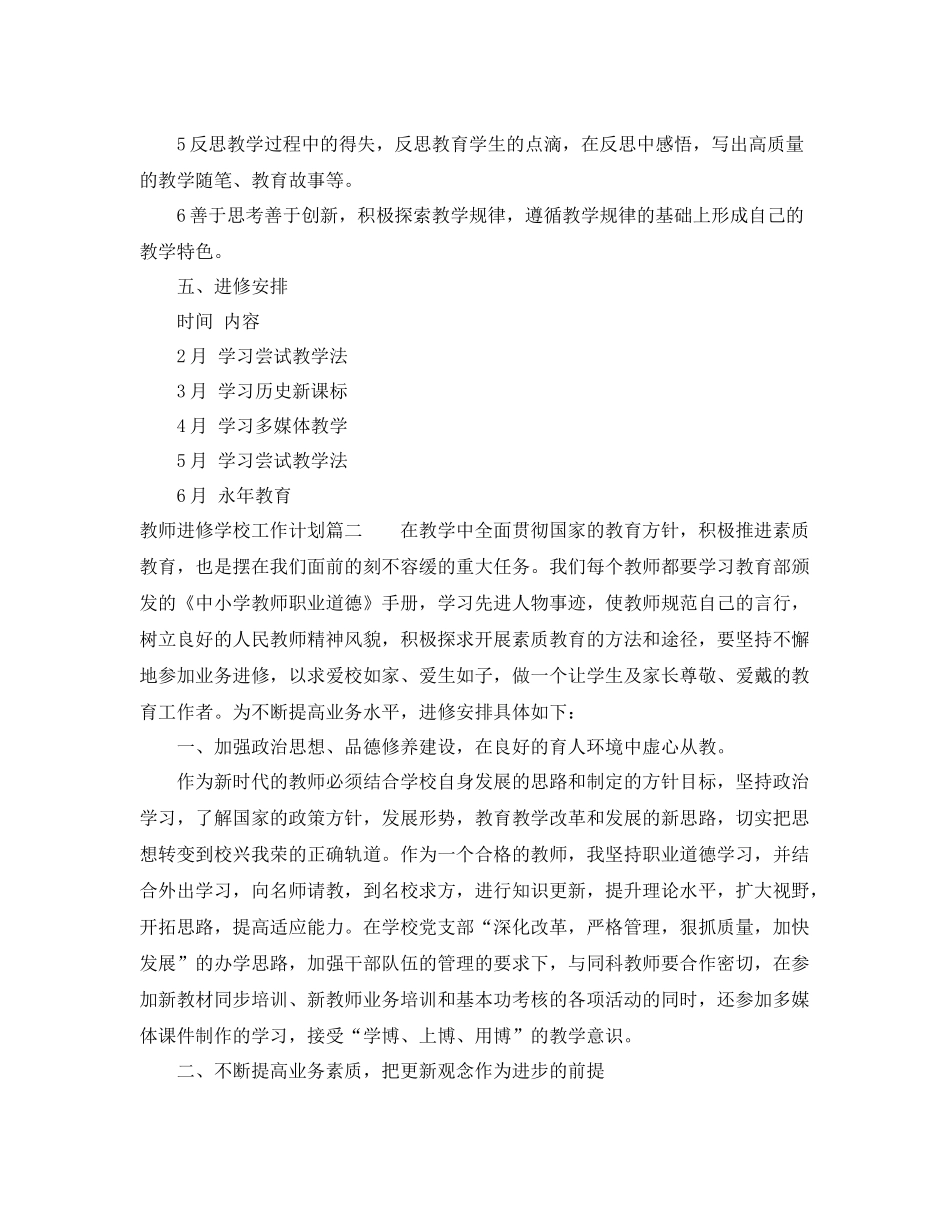 教师进修学校工作计划 _第2页