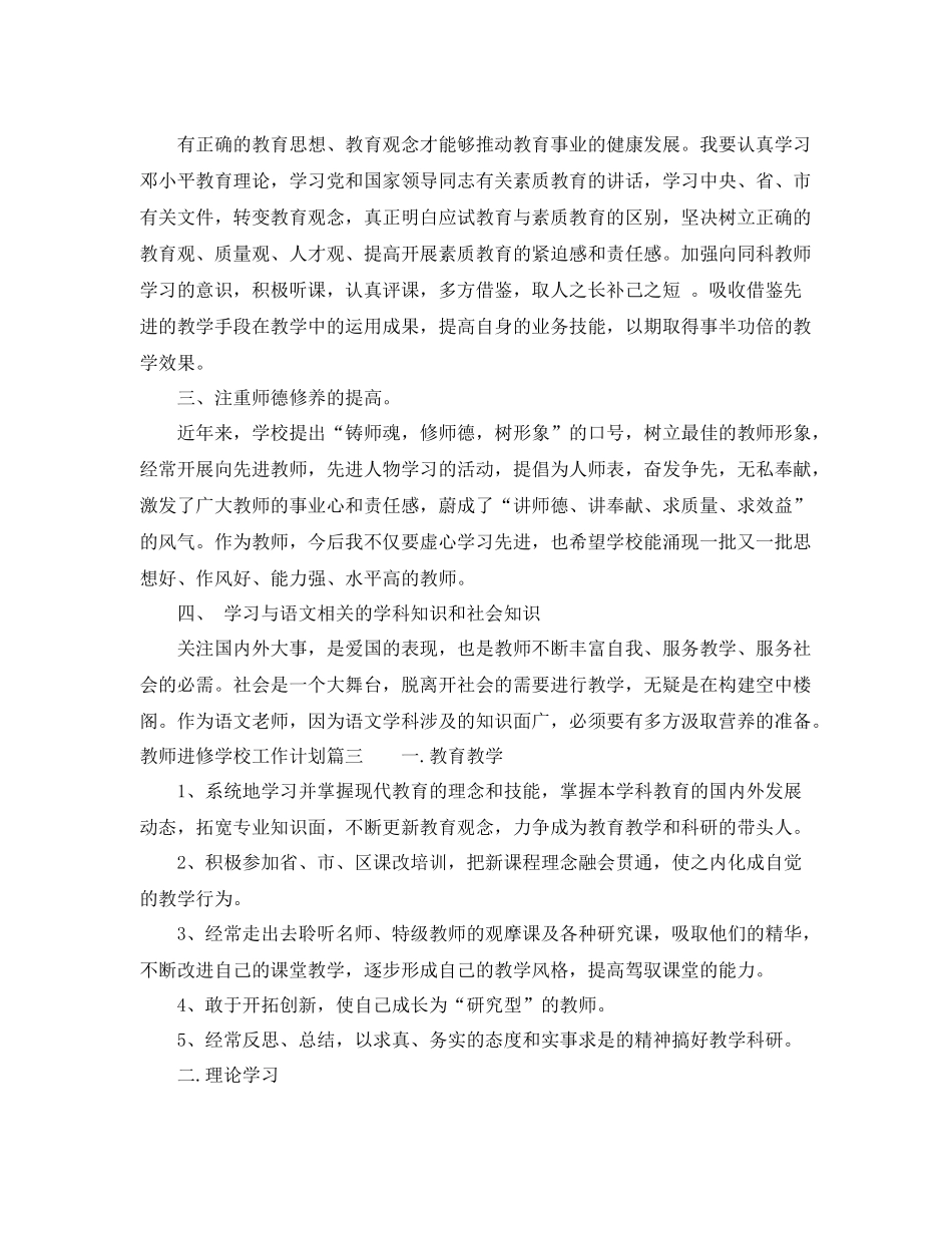 教师进修学校工作计划 _第3页
