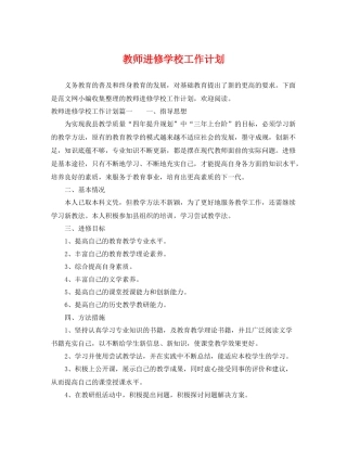 教师进修学校工作计划 