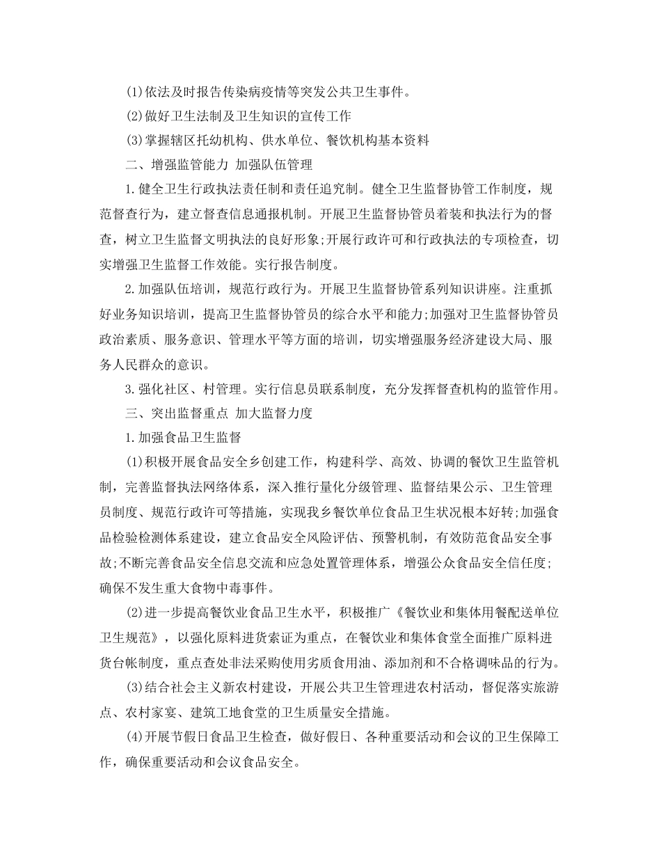 卫生协管工作计划范文 _第2页