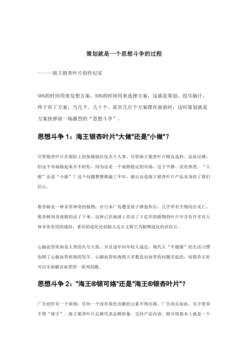 某药品策划创作纪实_第1页