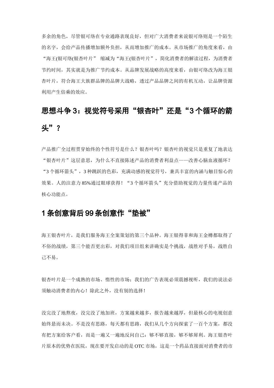 某药品策划创作纪实_第2页