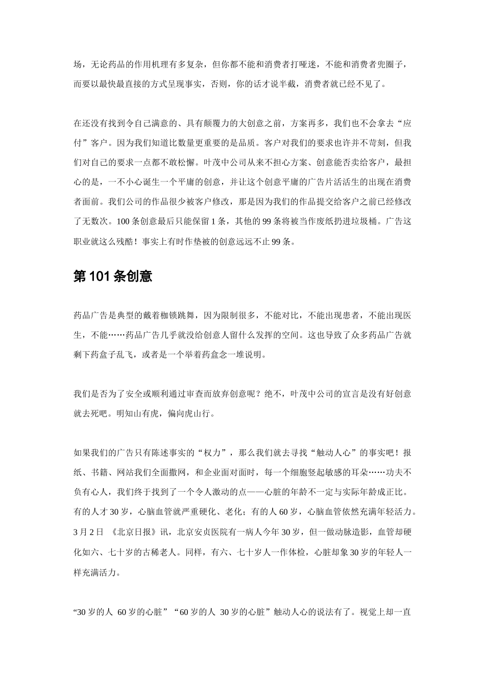 某药品策划创作纪实_第3页