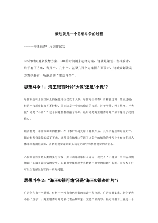 某药品策划创作纪实