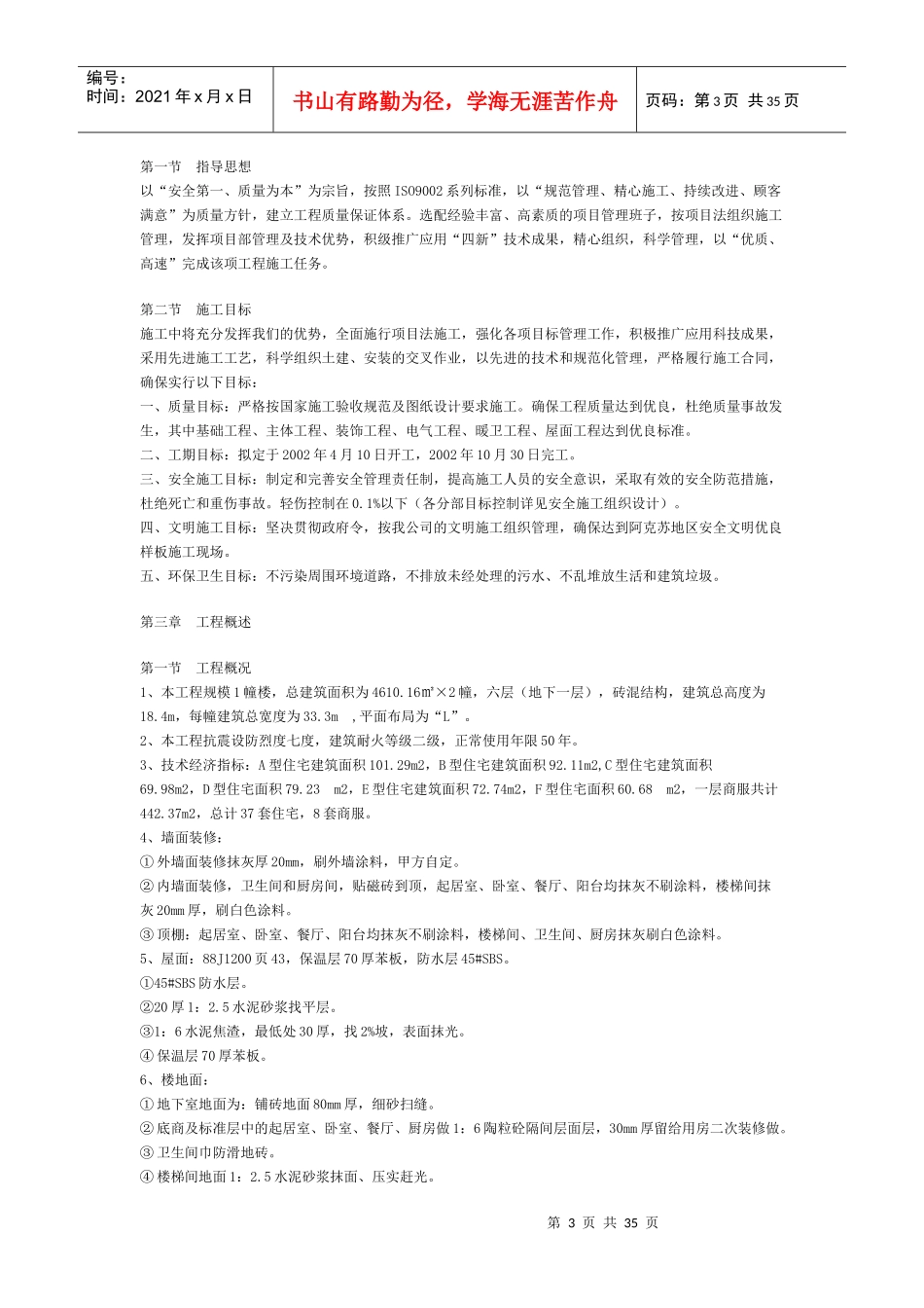 某小区施工组织设计(doc 34页)_第3页