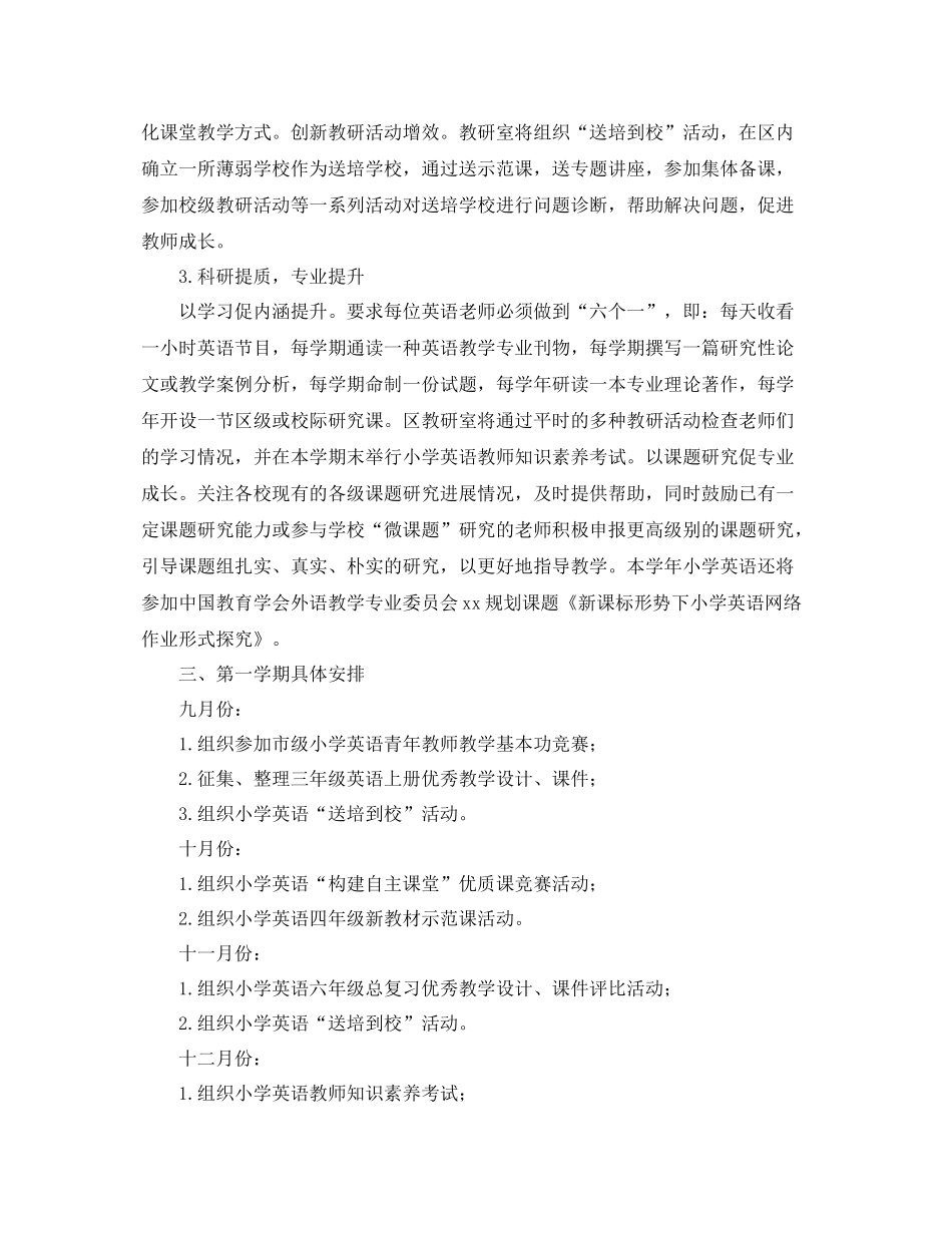 中小学教科研室工作计划 _第2页