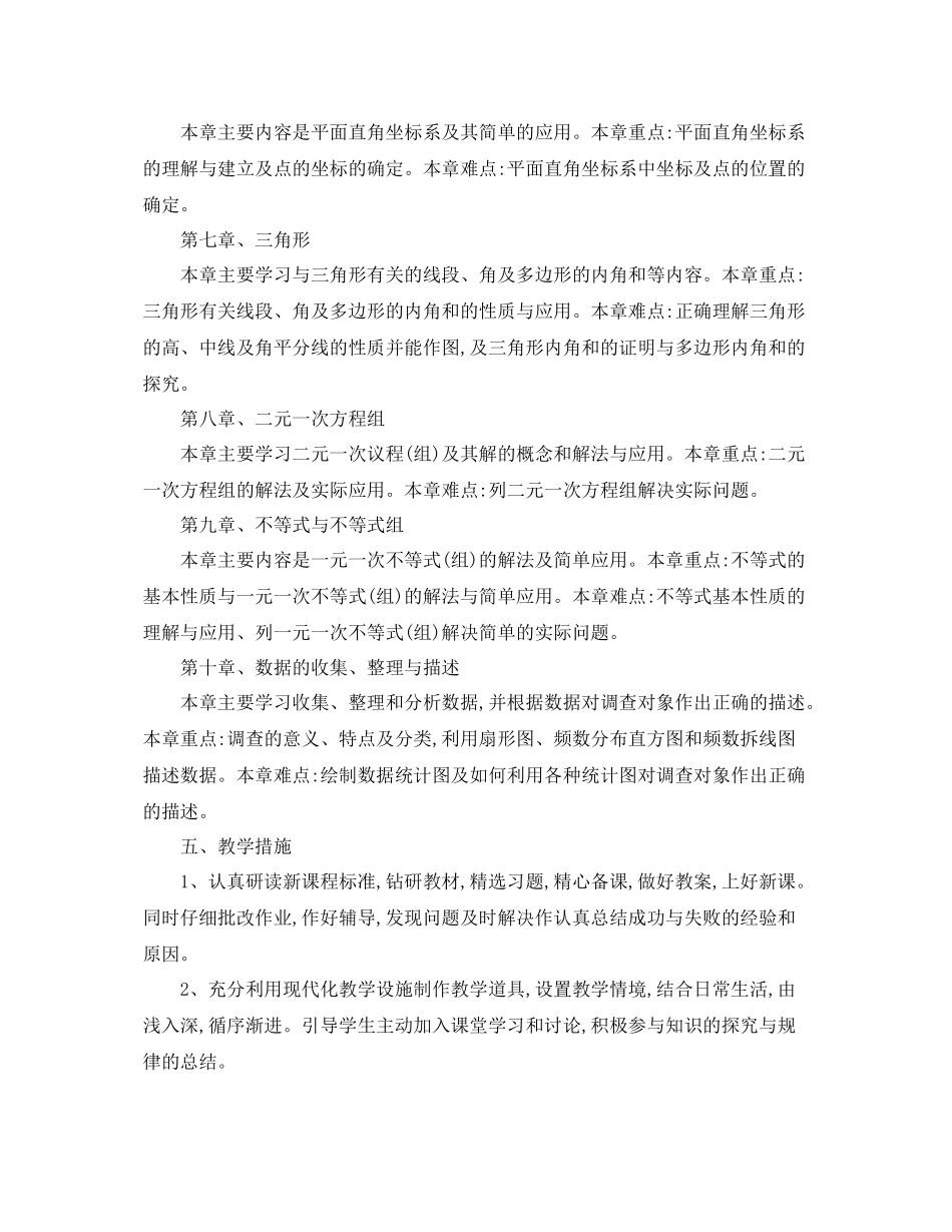 七2020年上学期数学教研组长工作计划 _第2页