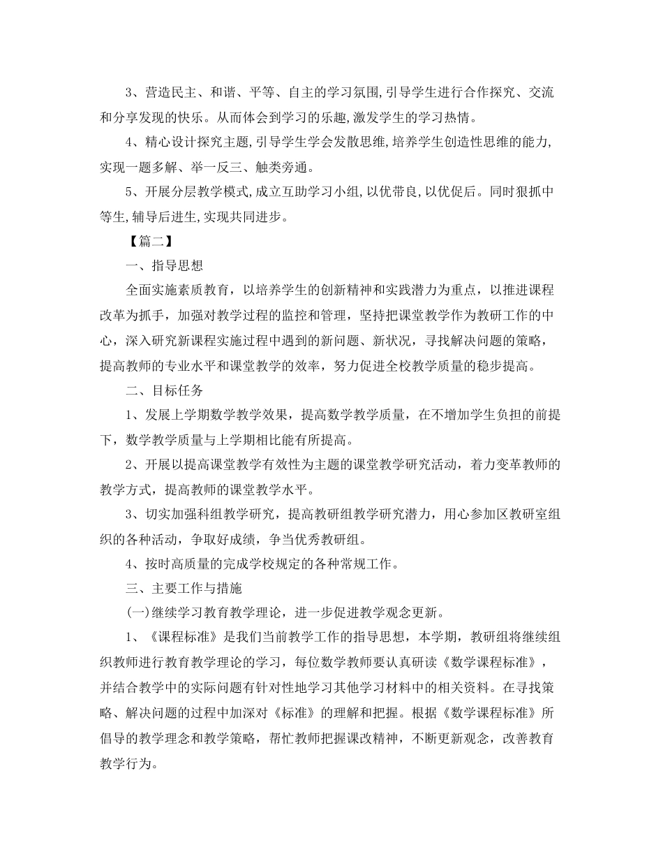 七2020年上学期数学教研组长工作计划 _第3页