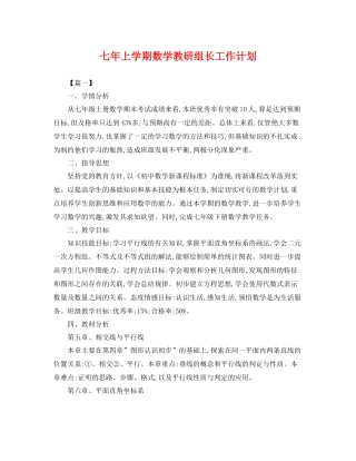 七2020年上学期数学教研组长工作计划 