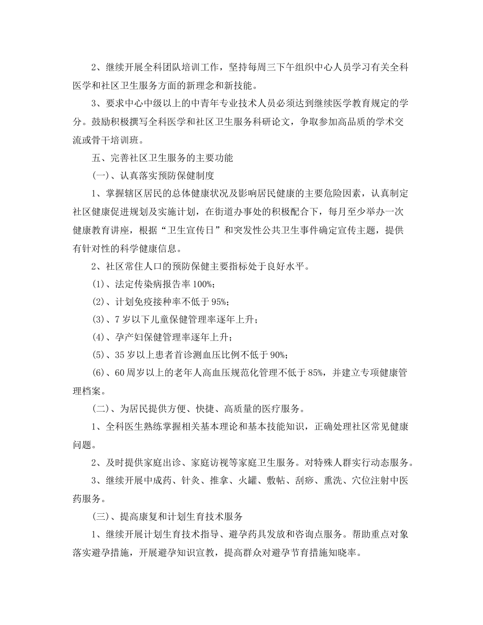 街道卫生服务中心工作计划 _第2页