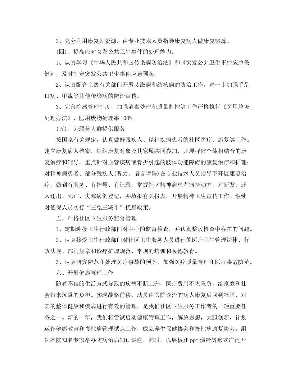 街道卫生服务中心工作计划 _第3页