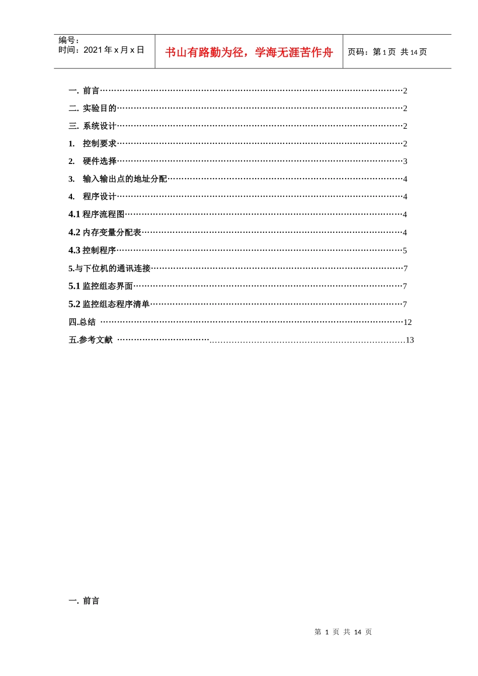 机械手搬运单元控制_第2页