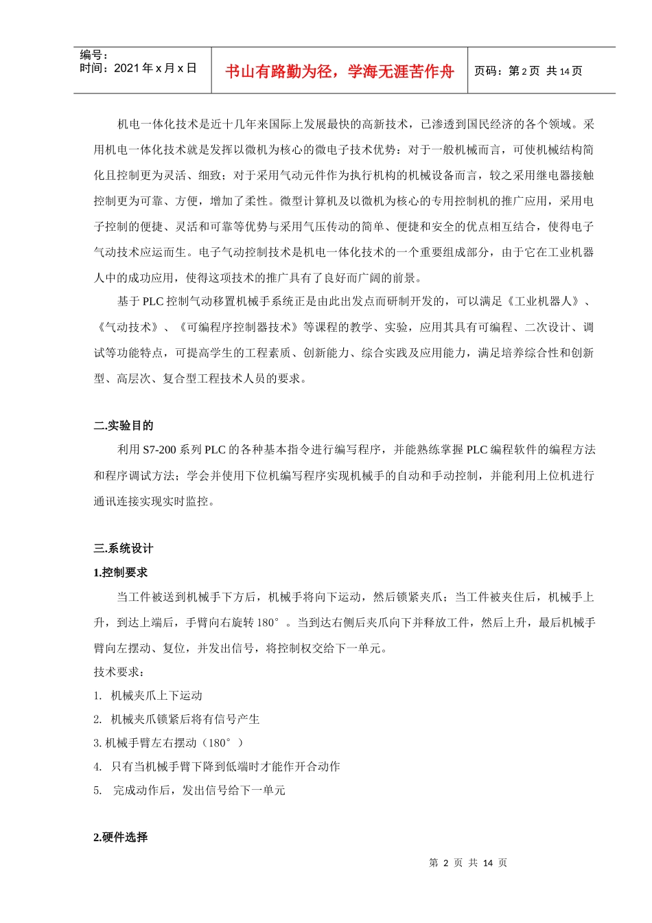 机械手搬运单元控制_第3页