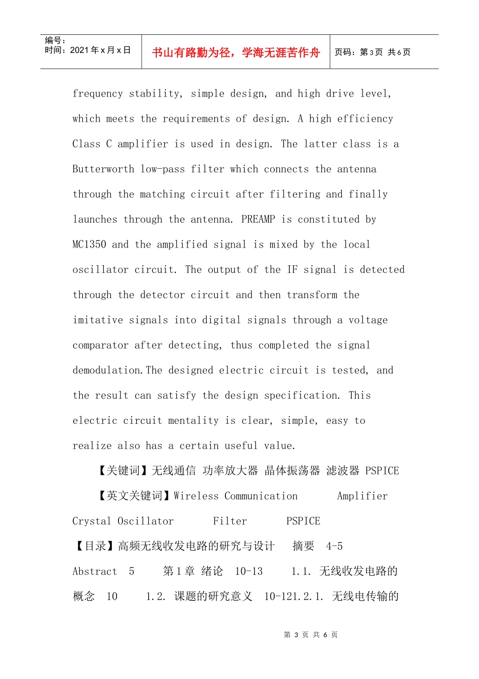 无线通信论文：无线通信 功率放大器 晶体振荡器_第3页
