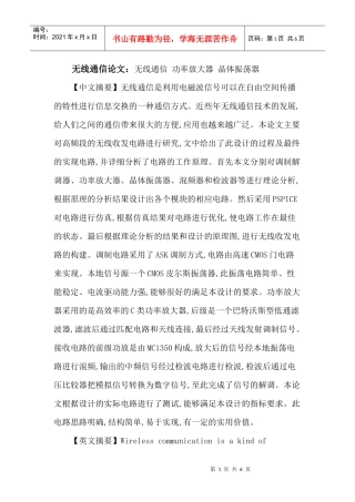无线通信论文：无线通信 功率放大器 晶体振荡器