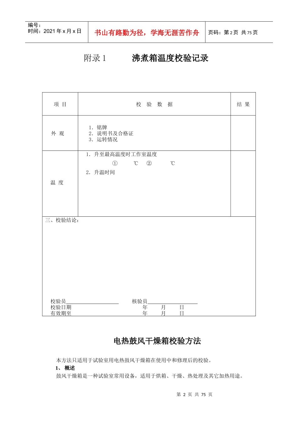 水利工程乙级检测资质单位涉及到的大多数实验仪器自检_第2页