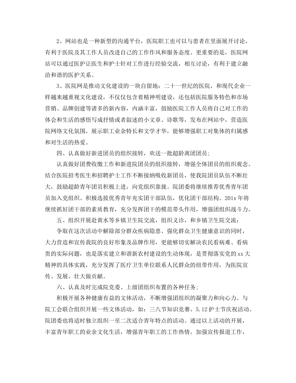 医院团支部工作计划【三篇】 _第2页