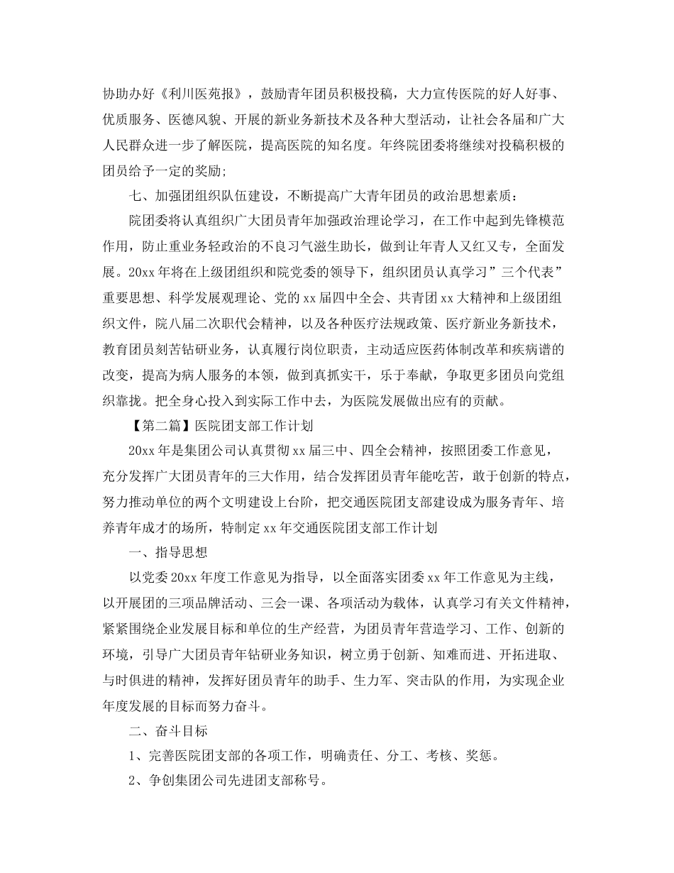 医院团支部工作计划【三篇】 _第3页