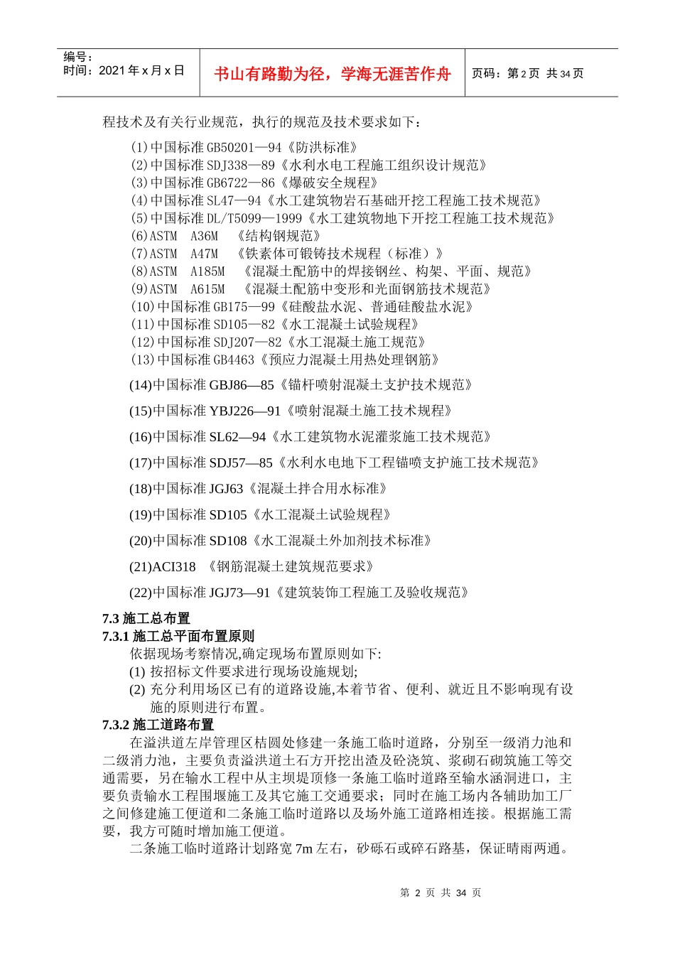 永安水库除险工程施工组织设计_第2页