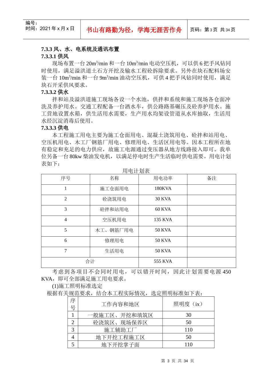 永安水库除险工程施工组织设计_第3页