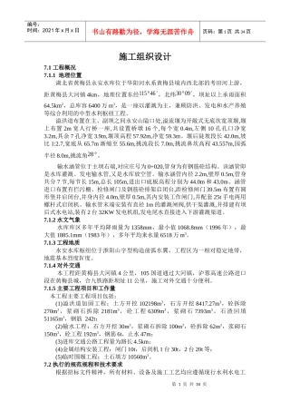 永安水库除险工程施工组织设计