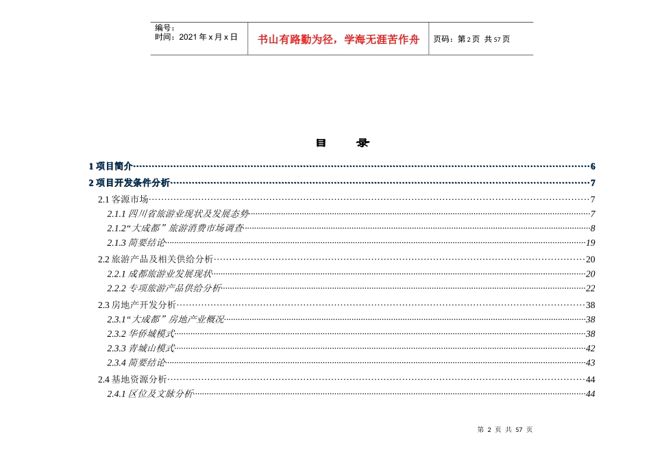 旅游项目分析报告_第2页