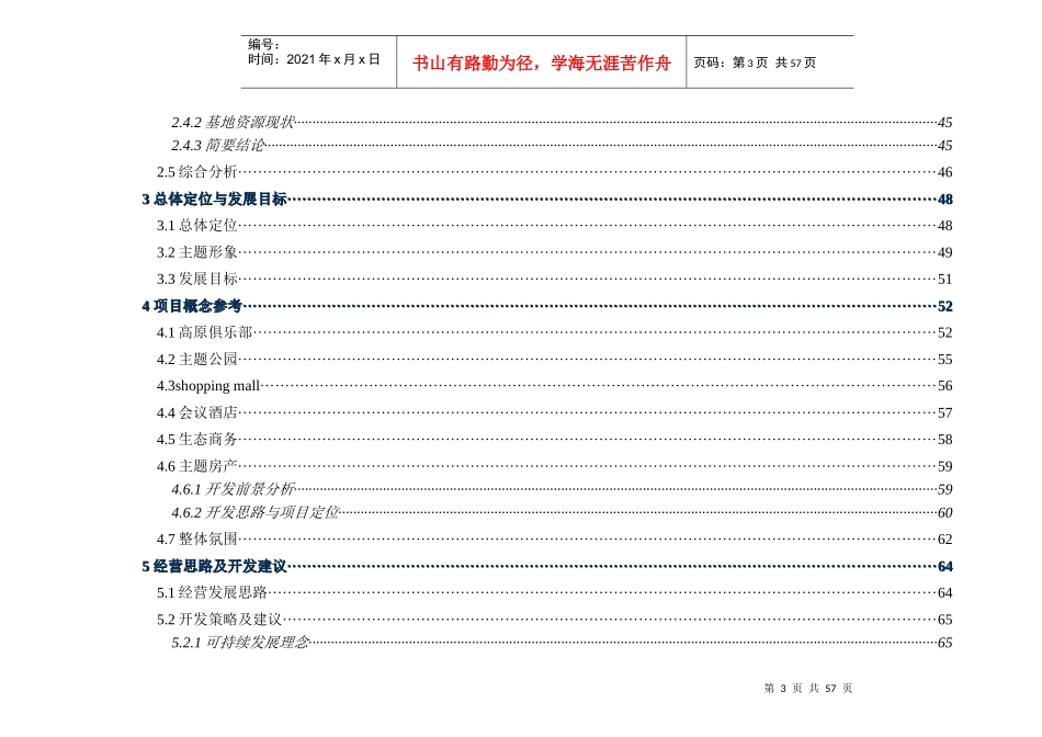 旅游项目分析报告_第3页
