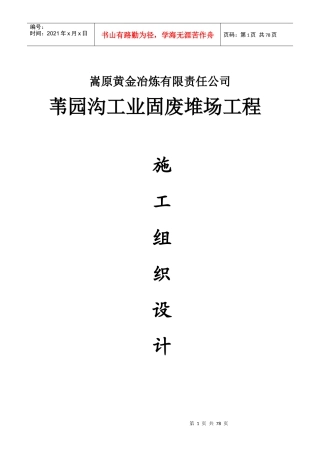 某公司工业固废堆场工程施工组织设计方案