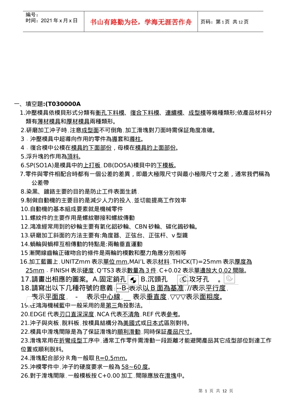 模具相关知识考试试题_第1页